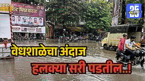 Pune Rain Update