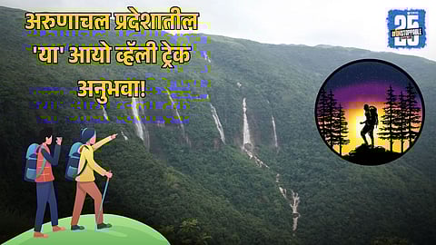 Ayo Valley Trek in Arunachal Pradesh