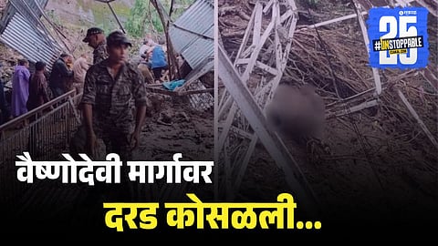 Vaishno Devi Landslide