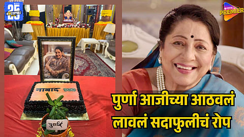 Tharala Tar Mag serial 900 episodes complete celebration: