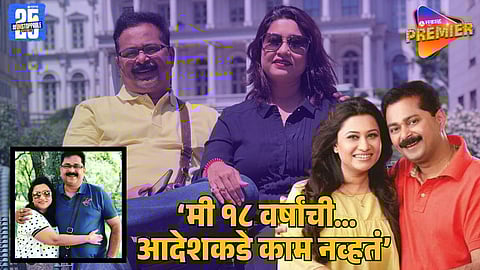 Suchitra Bandekar Reveals She Eloped with Aadesh at 18 | Rare Love Story