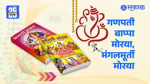 Ganesh Chaturthi 2025 | Aarti Collection