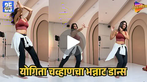 Yogita Chavan Rabba Jogi dance viral video