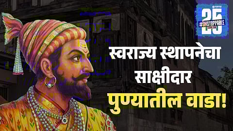 Shivaji Maharaj & Jijamata’s Residence Before Lal Mahal 