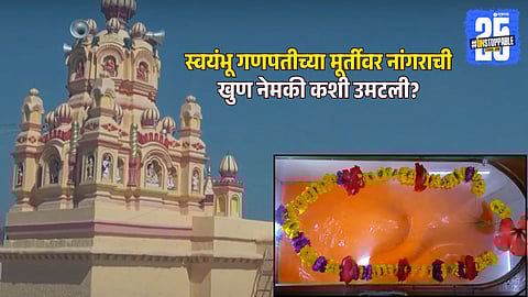 Ganesh Chaturthi 2025