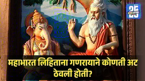 Lord Ganesha Mahabharata Story