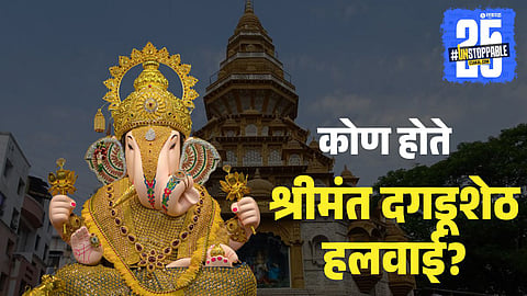 History of Dagdusheth Ganpati Temple Pune