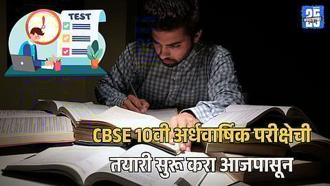 Best Study Tips For CBSE 10th