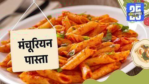 Pasta Manchurian Recipe: