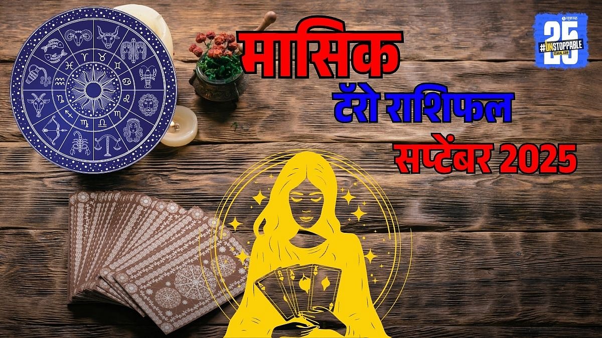 Bhadra Raj Yoga: सप्टेंबरमध्ये भद्र राजयोगामुळे मिथुनसह या 5 राशींना ...