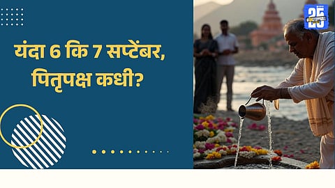 Pitru Paksha 2025: