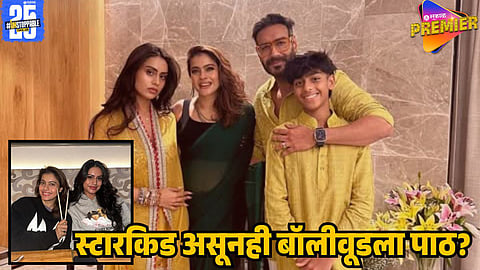 KAJOL SHOCKS FANS | NYSA DEVGAN WON’T JOIN FILM INDUSTRY | NO ACTING DREAMS