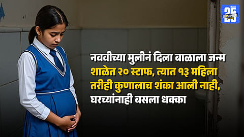 Ninth Grade Girl Delivers Baby Inside School Teachers And Family Unaware