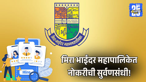 Eligibility MBMC Recruitment