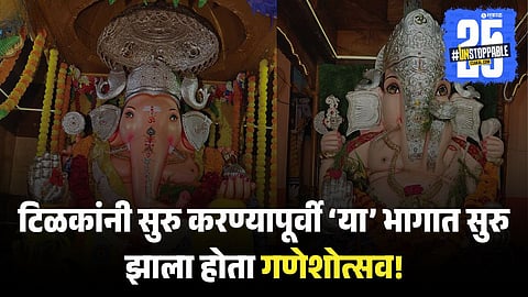 Ganeshotsav 2025: Nandurbar Ganpati Tradition Before Lokmanya Tilak