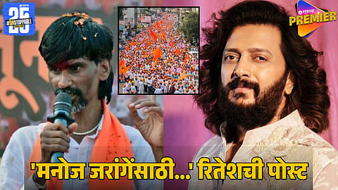 Ritesh Deshmukh Posts on Manoj Jarange’s Maratha Protest, Mixed Reactions Online
