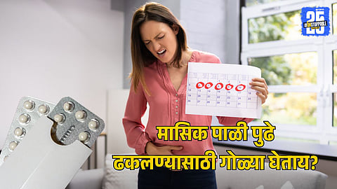 Menstrual Delay Pill Side Effects