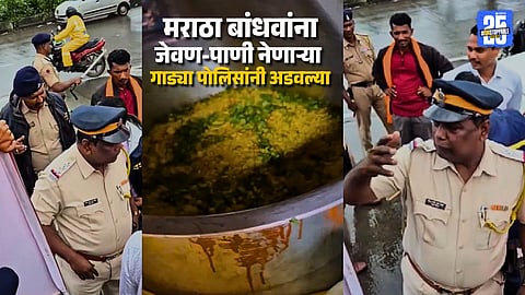 Vashi toll naka incident food and water vehicles blocked for Maratha protestors video viral on social media