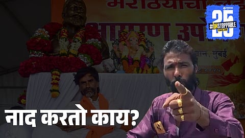 Hotel Bhagyashree shuts down in support of Manoj Jarange protest