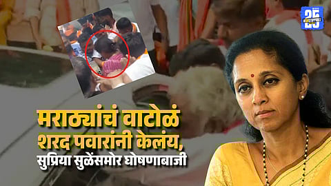 Supriya Sule confronted by protestors at Azad Maidan amid Maratha reservation stir