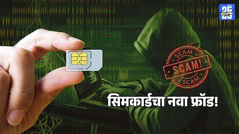 eSIM Scam Alert: How to Safeguard Your Mobile and Money