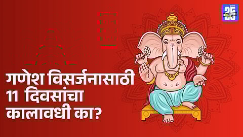 Ganesh Festival 2025: 