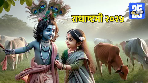 Radha Ashtami 2025