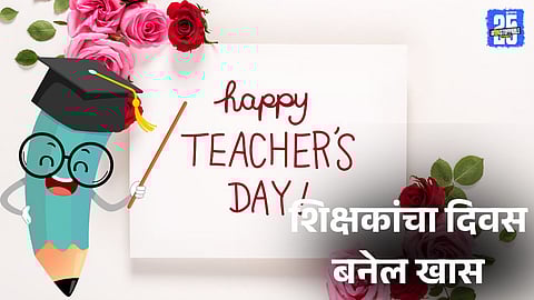 Simple decoration ideas for Teachers Day cards  

