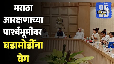 Maratha Reservation Meeting at Varsha Bungalow