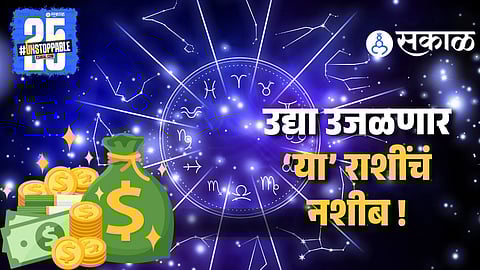 Finance Horoscope Tomorrow 2nd September 2025 In Marathi