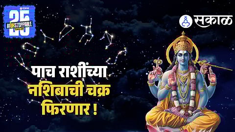 Tomorrow 3rd September Horoscope Prediction In Marathi