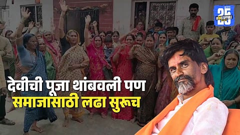 manoj jarange protest women protest mahalaxmi gauri ban 