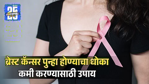 5 Proven Ways to Reduce the Risk of Breast Cancer Recurrence