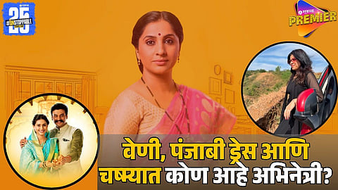 ‘Aai Kuthe Kay Karte’ Fame Actress Returns to TV with New Role as Maya