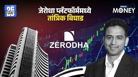 Zerodha Down