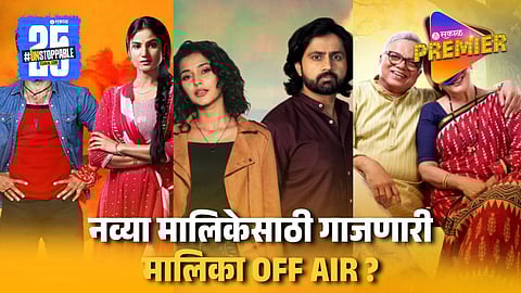 Star Pravah One More Serial Getting Off Air 