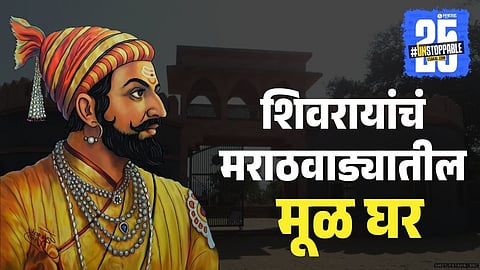 Chhatrapati Shivaji Maharaj’s Ancestral Home in Marathwada