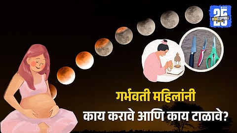 Chandra Grahan Pregnant Women Dos and Don'ts: