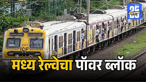 Mumbai Local Power Block 