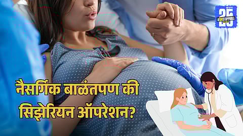 Natural Birth or C-Section