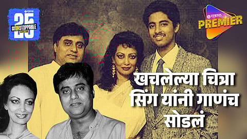 दर्दभऱ्या आवाजाने मंत्रमुग्ध करणाऱ्या जगजीत सिंग यांची दुर्दैवी बाजू ! अपघातात मुलाला गमावलं तर लेकीनेही संपवलं आयुष्य