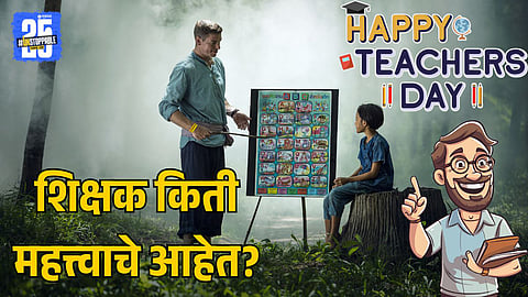 Teachers Day Special Article