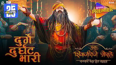 Punha Shivaji Raje Bhosale Movie New Song Out 