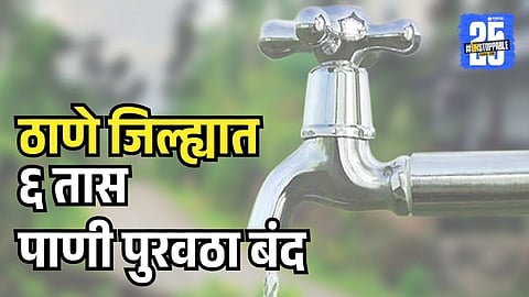 Kalyan Dombivli water supply cut