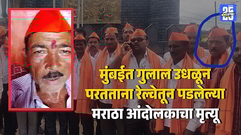 Protester Injured in Train Fall Returning from Mumbai Dies During Treatment