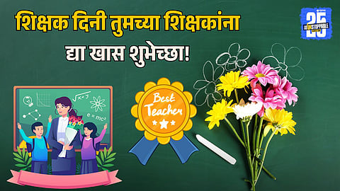 Best Marathi Quotes For Teachers Day