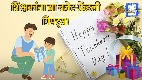 Gift For Teachers Day 2025