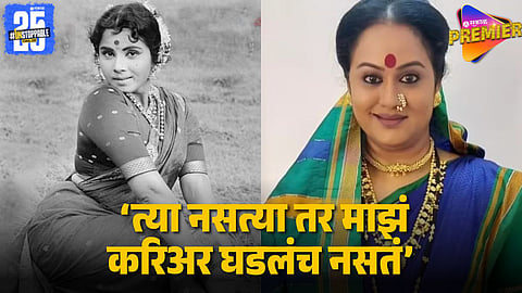 Teachers Day Special: Surekha Kudchi Reveals How Jayshree Gadkar Shaped Her Career: