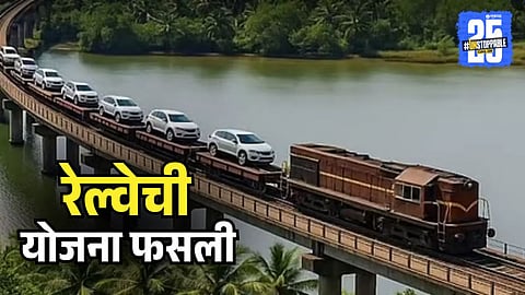 Konkan Railway Ro Ro Service