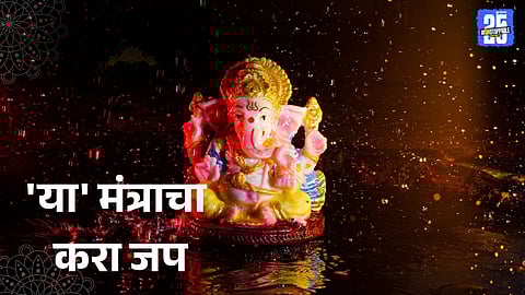 Mantras for Ganesh Visarjan 2025  

